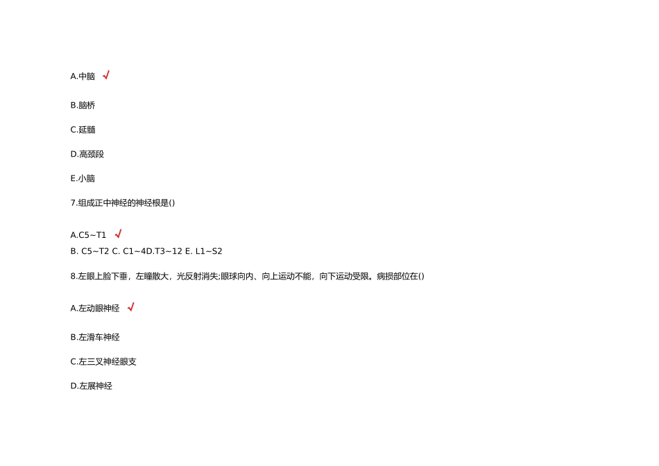医学：1_神经病2  .docx_第3页