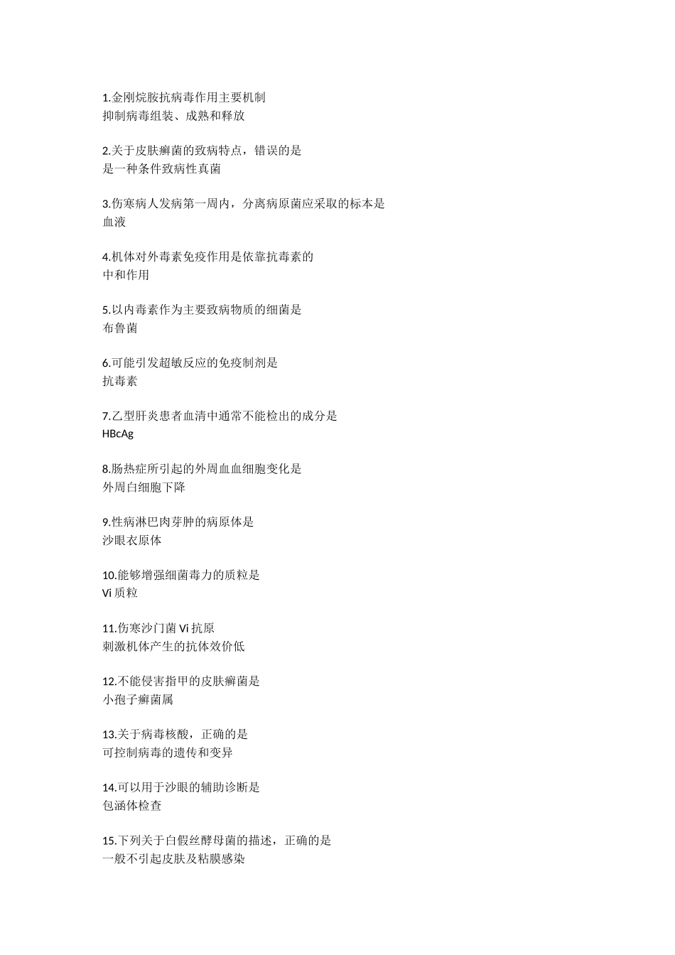 医学：1_微生物300 day1.docx_第1页