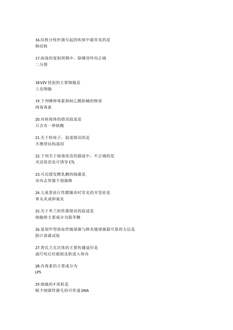 医学：1_微生物300 day1.docx_第2页