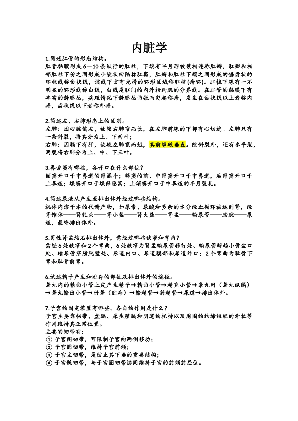 医学：2内脏学.docx_第1页