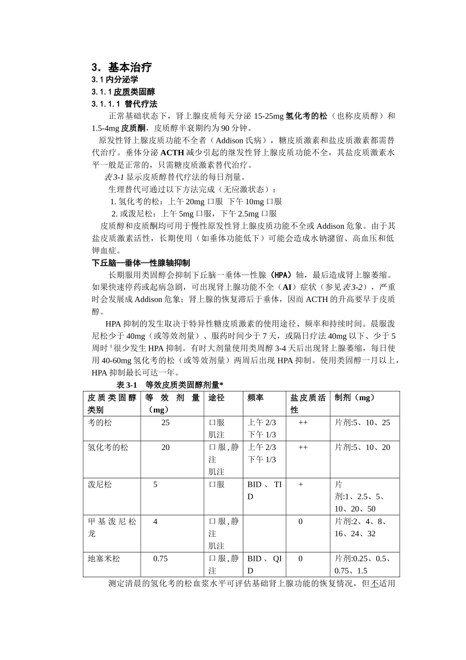医学：3.基本治疗.doc_第1页
