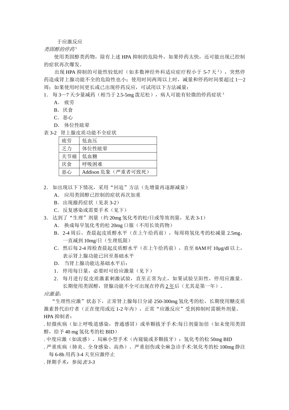 医学：3.基本治疗.doc_第2页