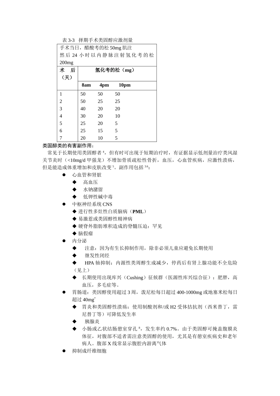 医学：3.基本治疗.doc_第3页