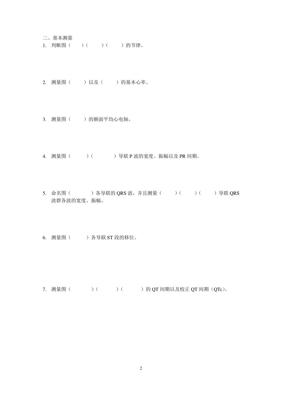 医学：4、诊断学：心电图部分报告（临床、法医、影像）（新）.pdf_第3页