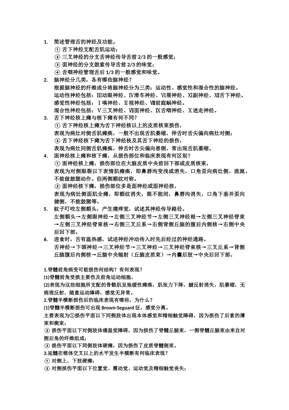 医学：4神经系统.docx_第1页
