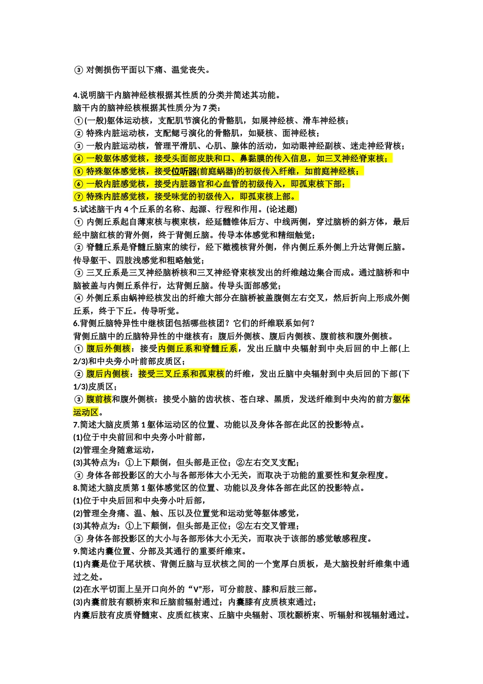 医学：4神经系统.docx_第2页