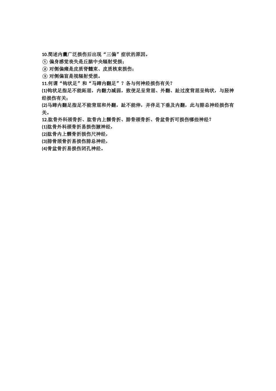 医学：4神经系统.docx_第3页