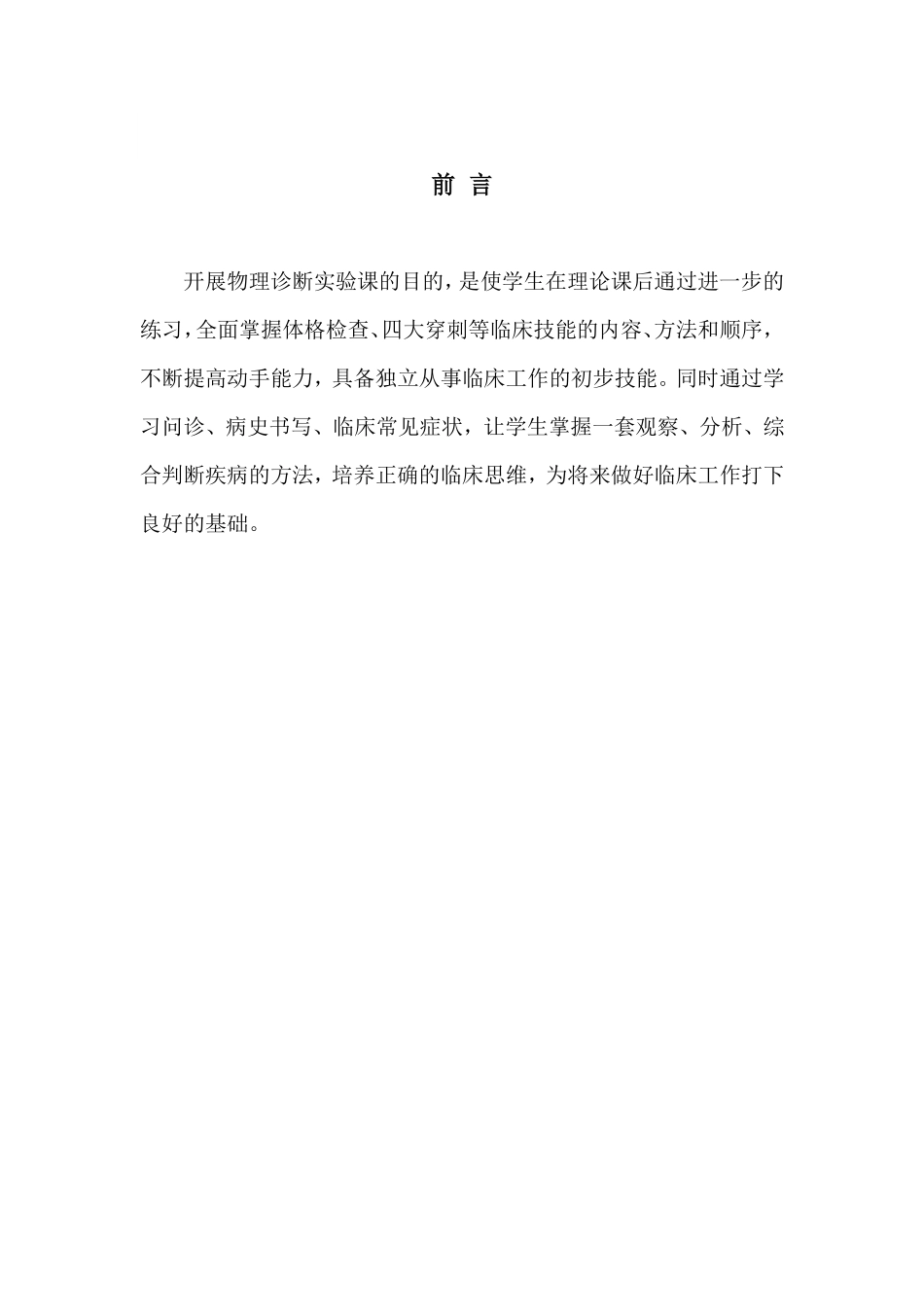 医学：5、诊断学：物理诊断部分报告本2（临床、法医、口腔影像专业）（新）.pdf_第3页