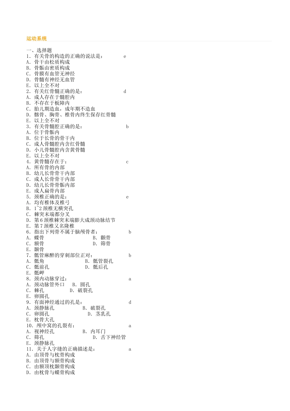 医学：06《系统解剖学》练习题题库-20230301.doc_第1页