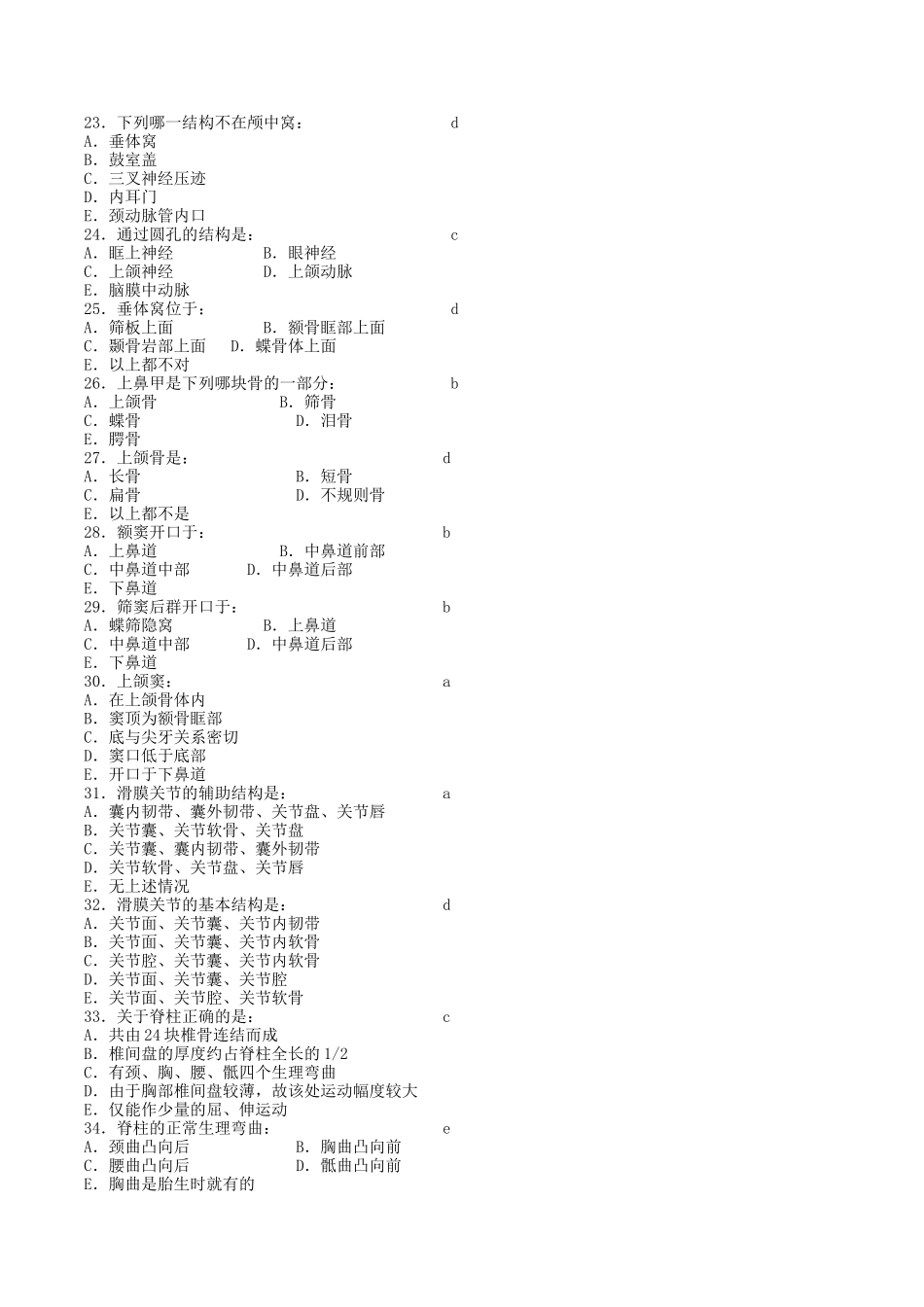 医学：06《系统解剖学》练习题题库-20230301.doc_第3页