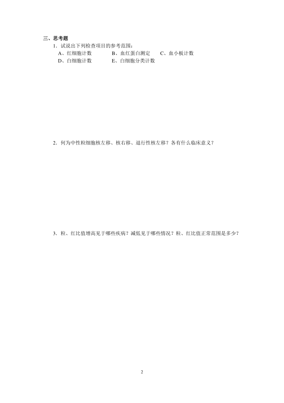 医学：6、诊断学：检验部分报告（临床、法医、影像）（新）.pdf_第3页