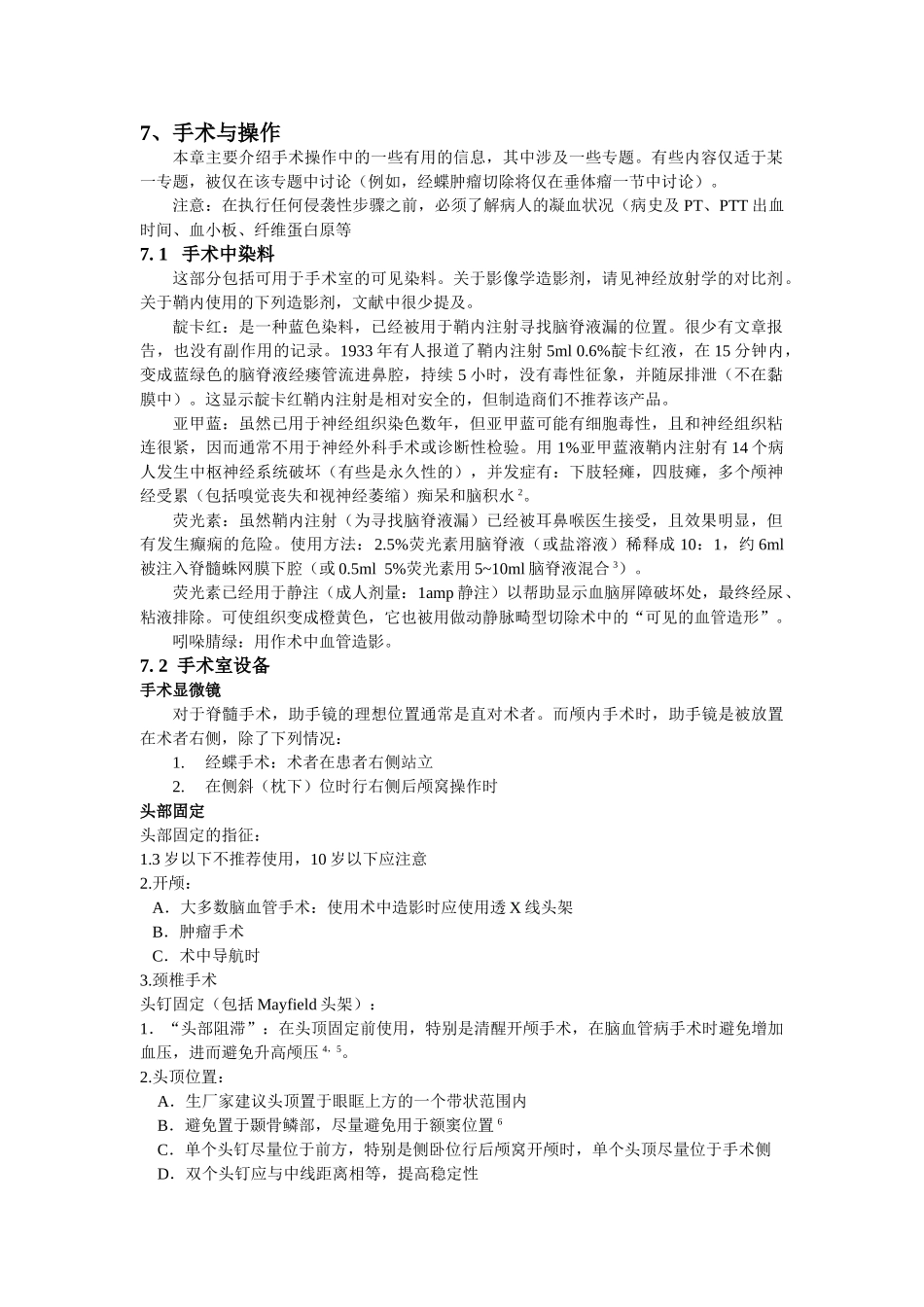 医学：7.手术与操作.doc_第1页