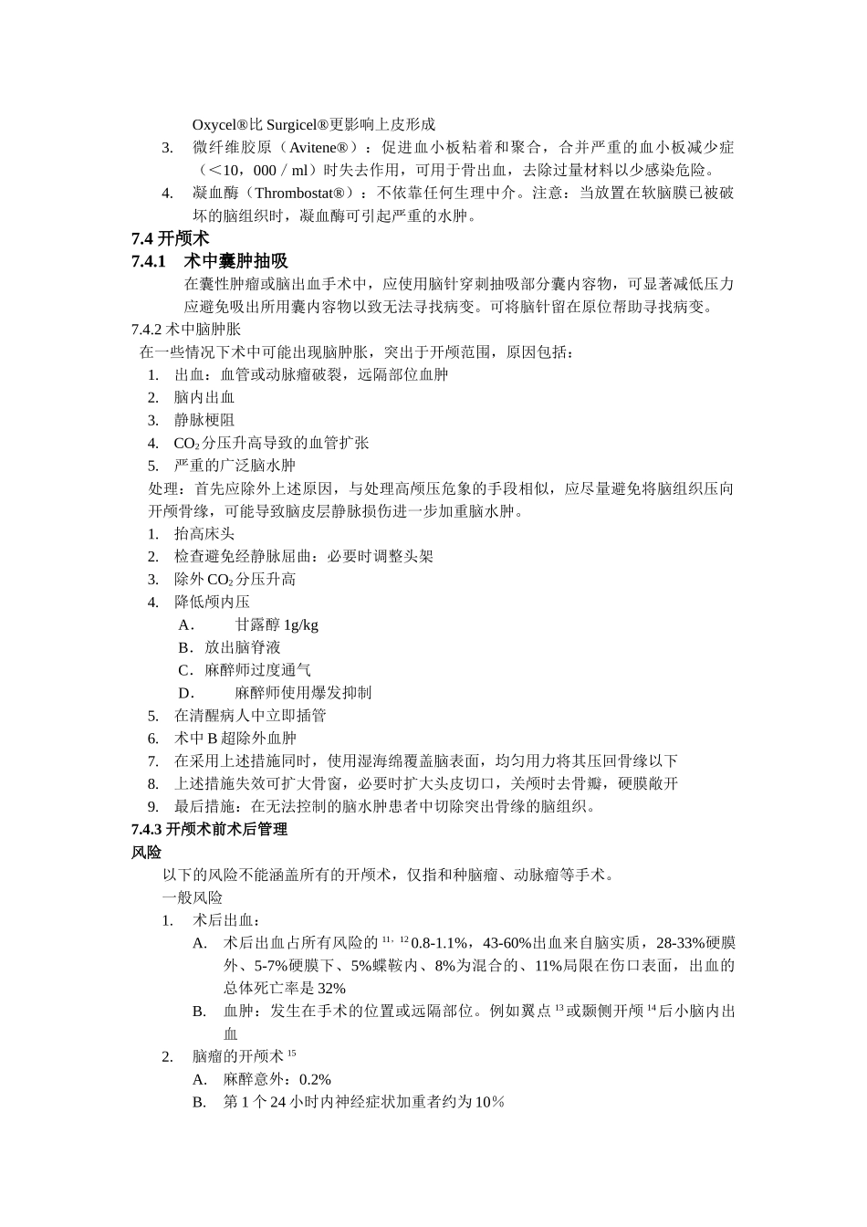 医学：7.手术与操作.doc_第3页