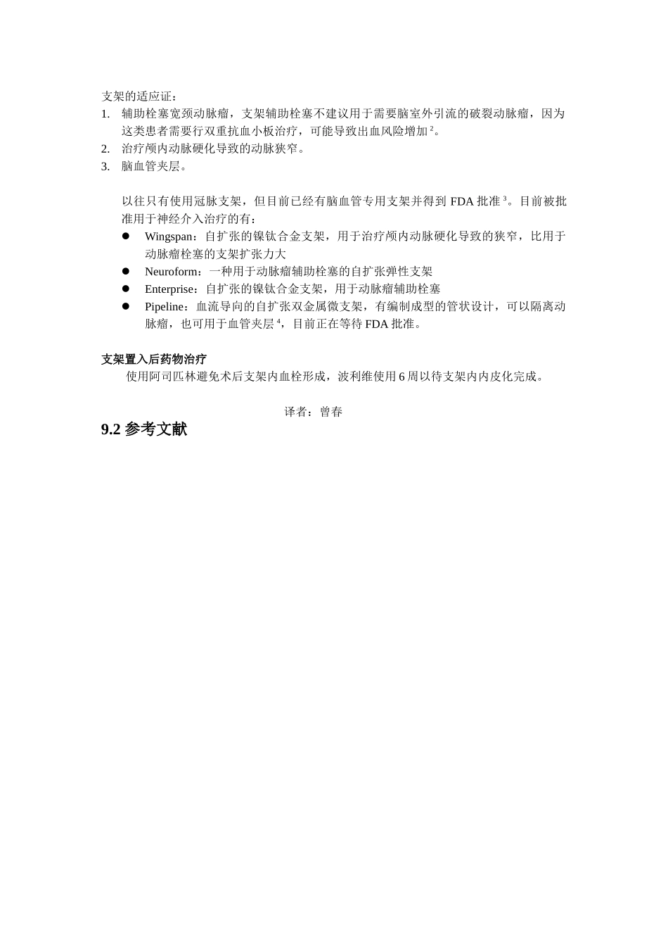 医学：9.神经介入.doc_第2页