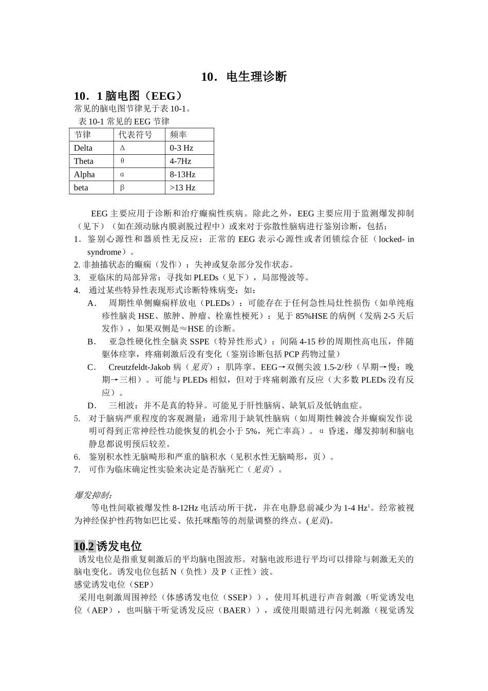 医学：10.电生理.doc_第1页