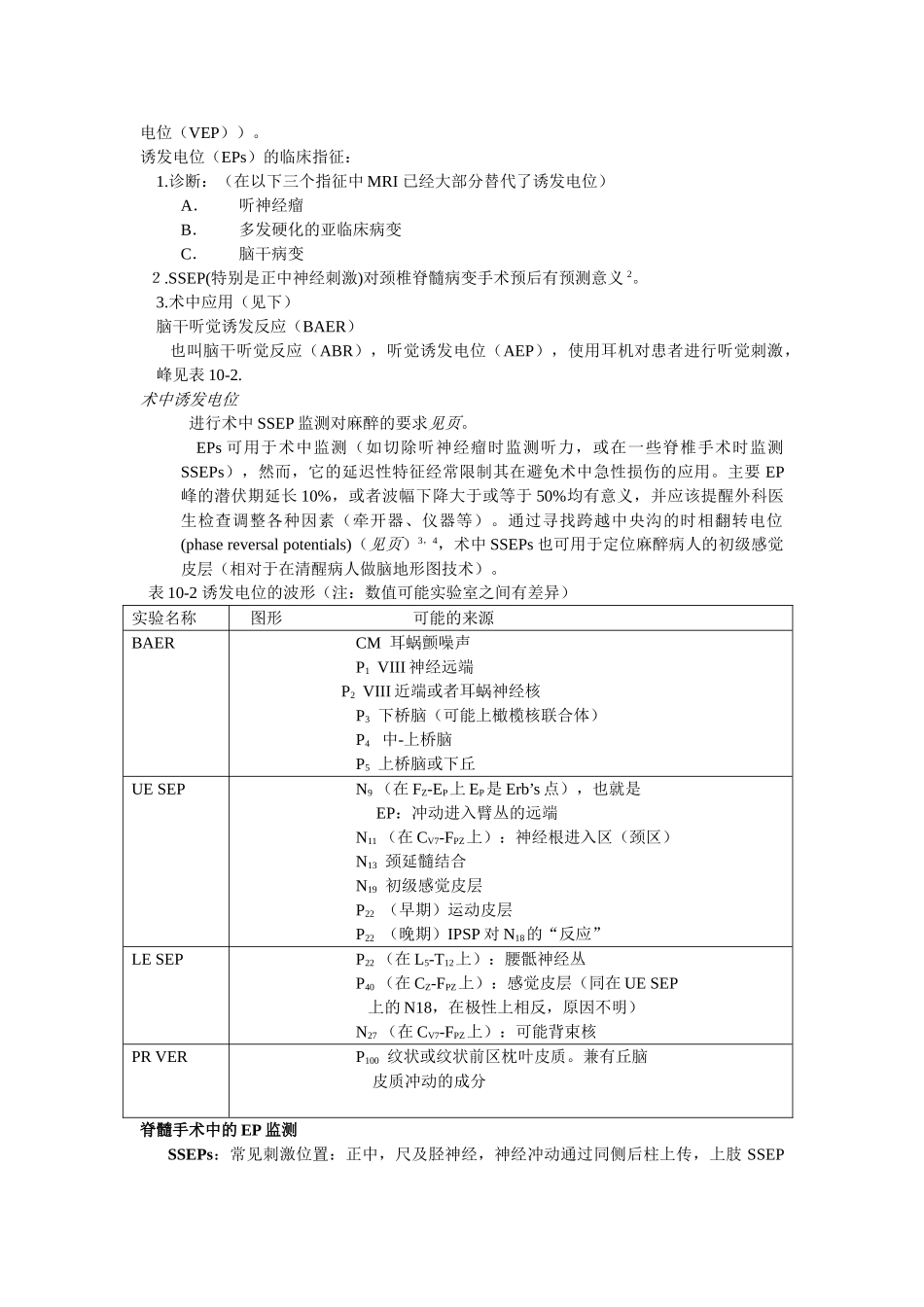 医学：10.电生理.doc_第2页