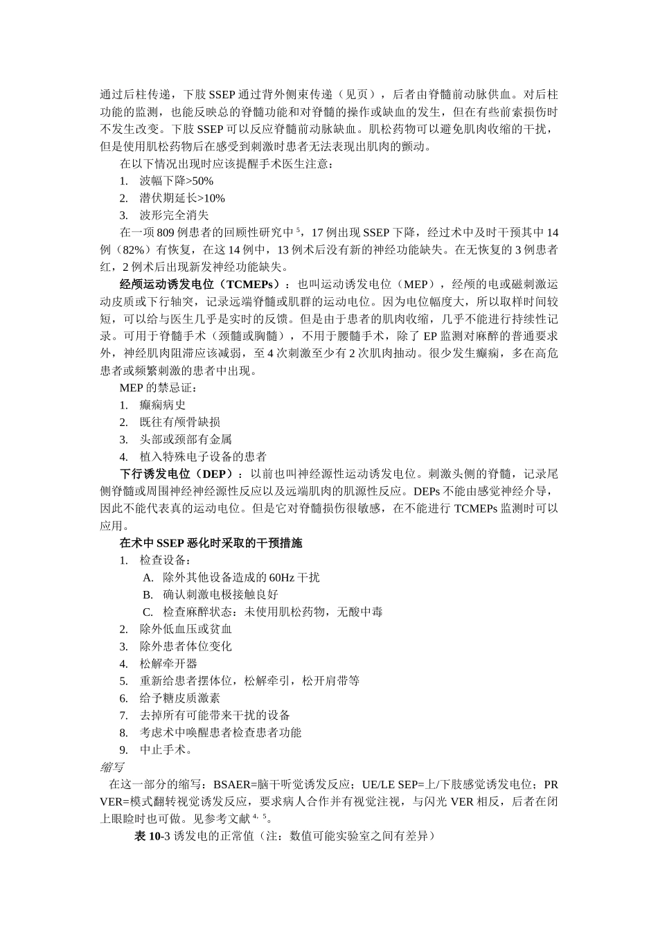 医学：10.电生理.doc_第3页
