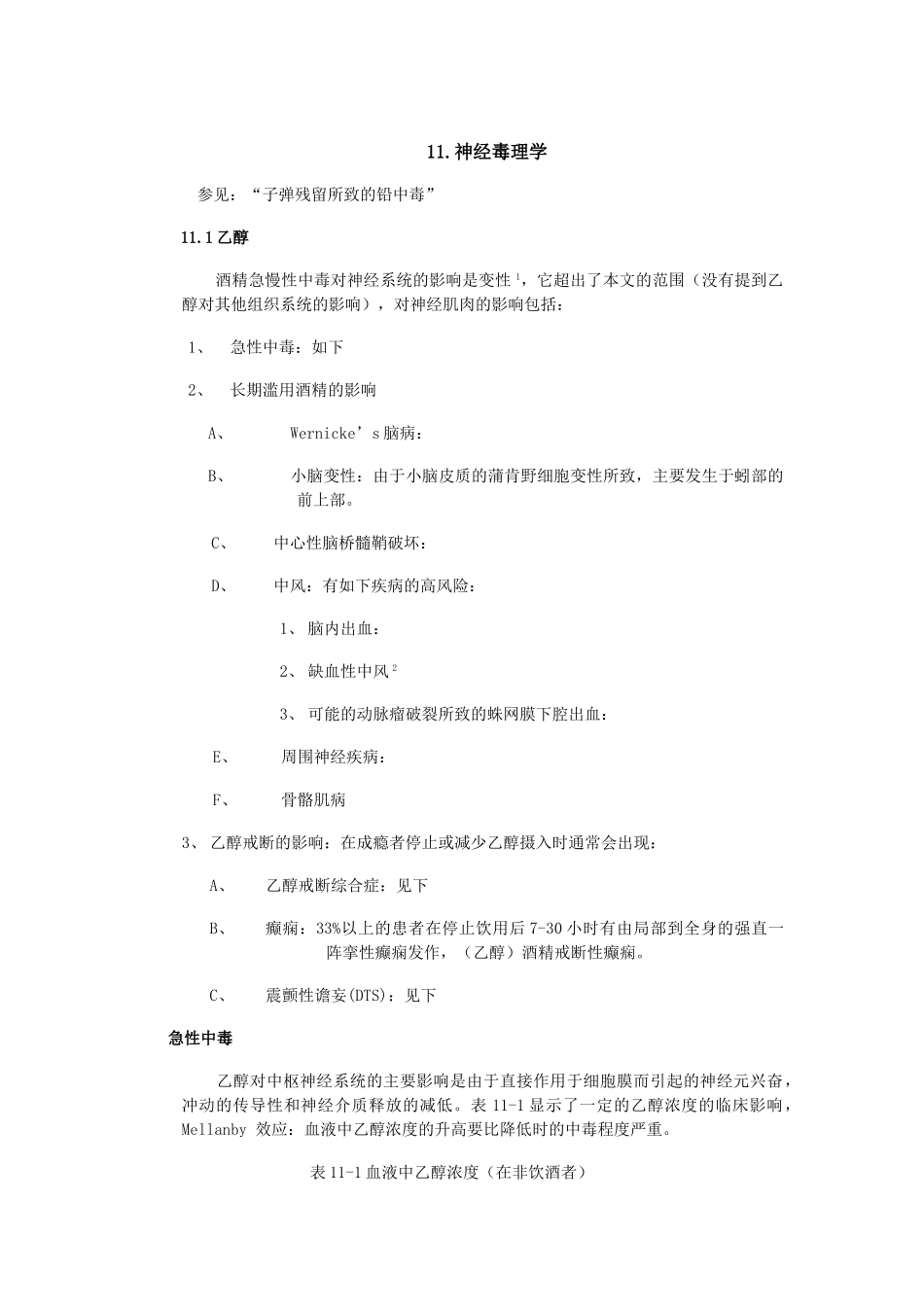 医学：11神经毒理.doc_第1页