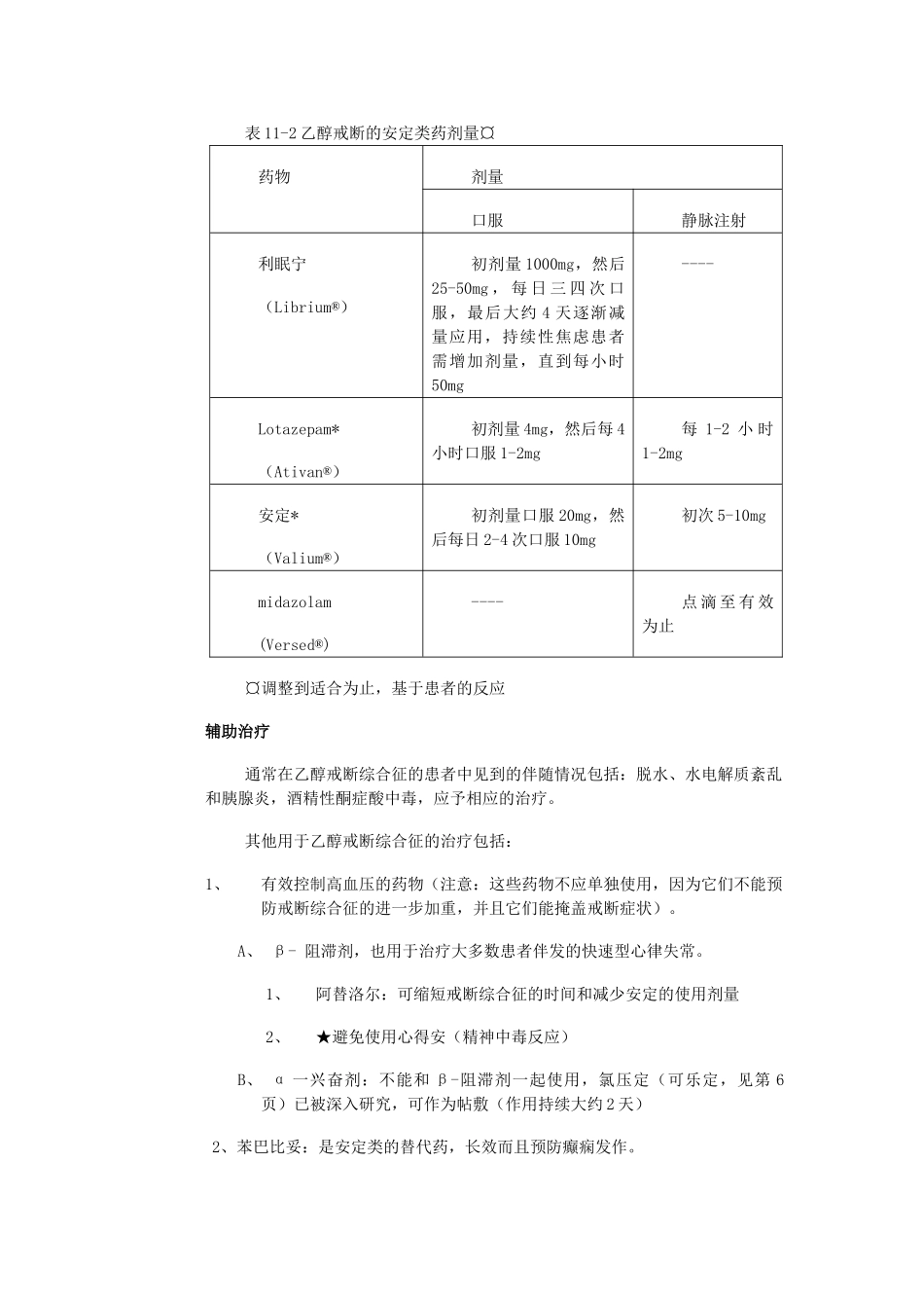 医学：11神经毒理.doc_第3页