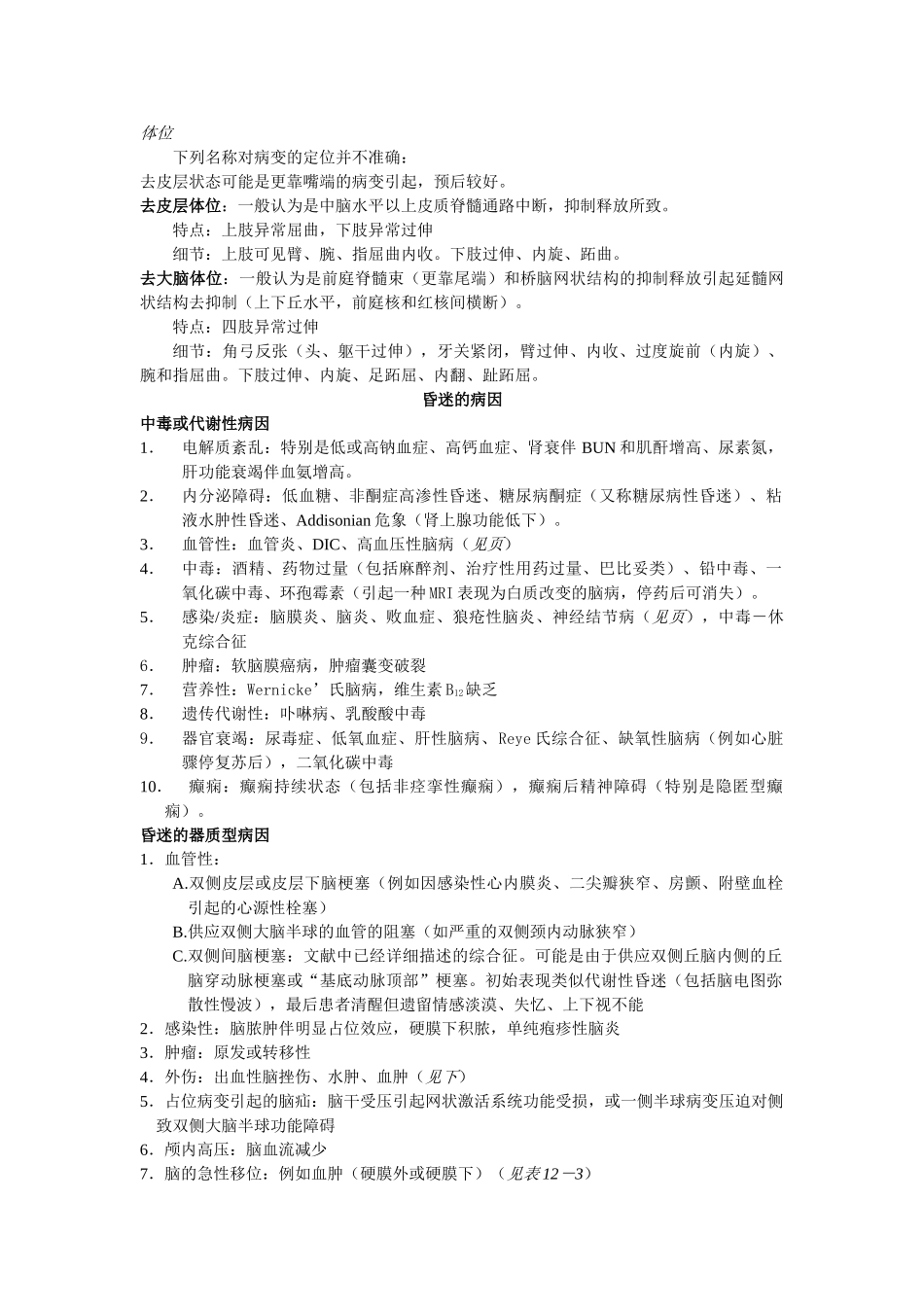医学：12.昏迷.doc_第2页