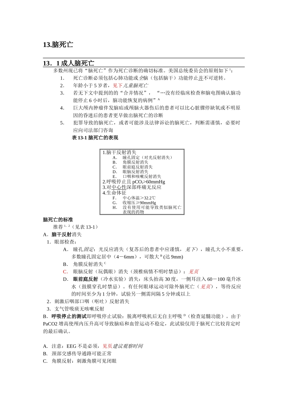 医学：13.脑死亡.doc_第1页