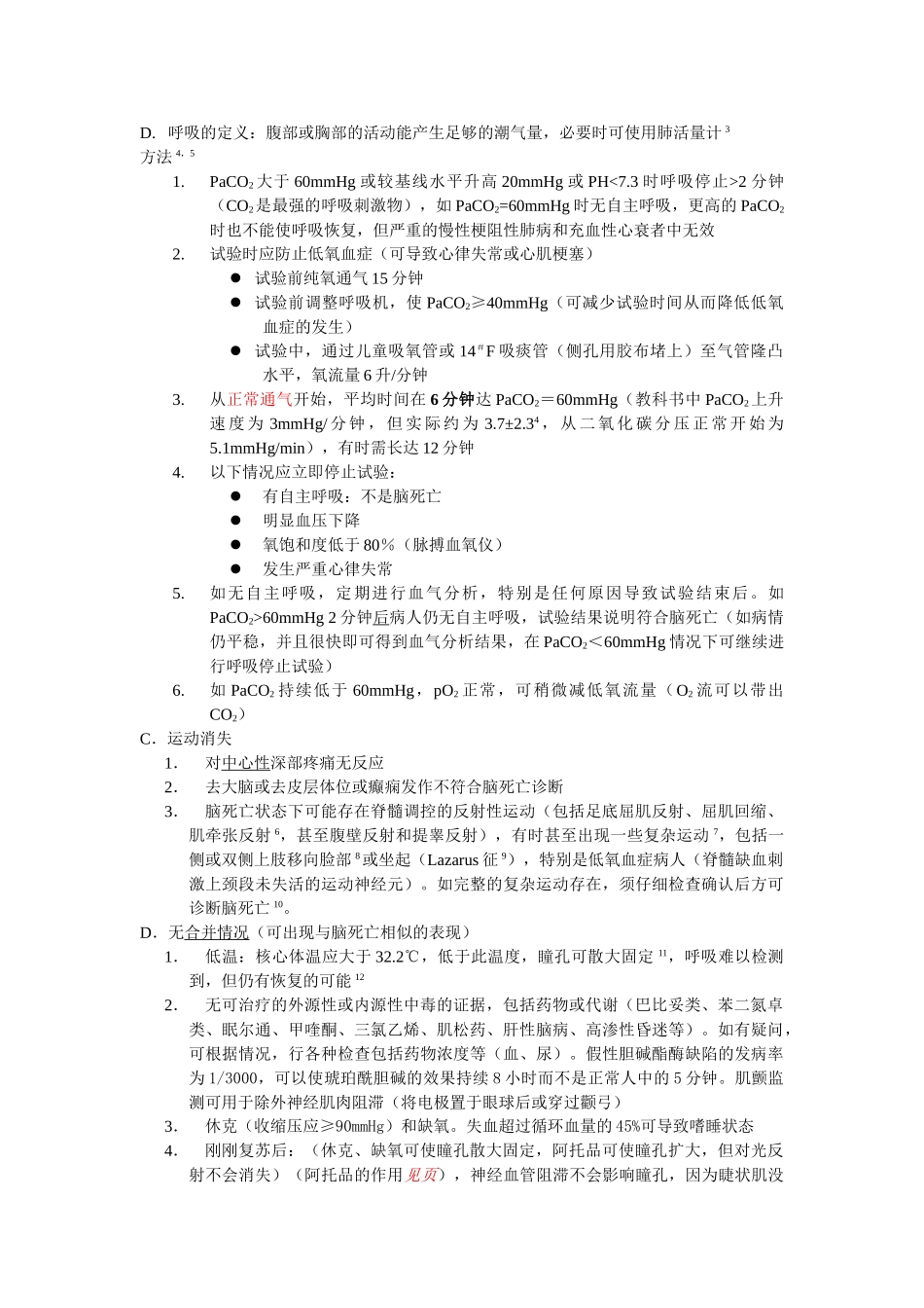 医学：13.脑死亡.doc_第2页