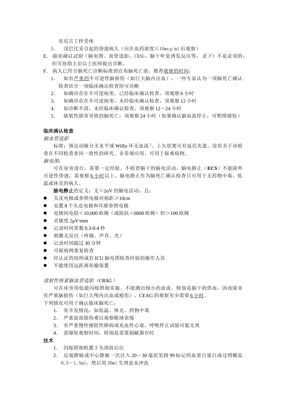 医学：13.脑死亡.doc_第3页