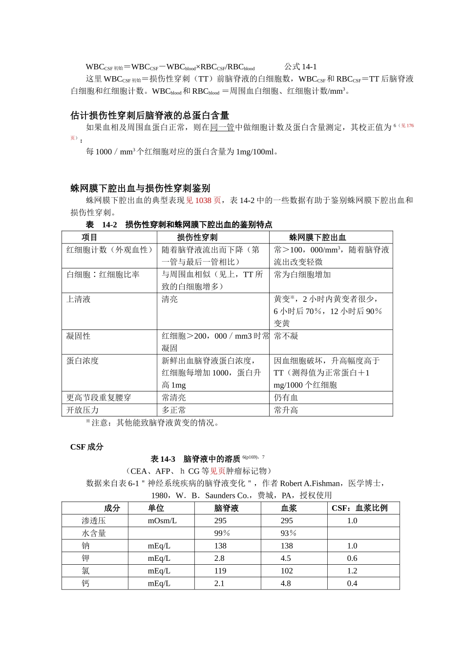 医学：14.脑脊液.doc_第2页