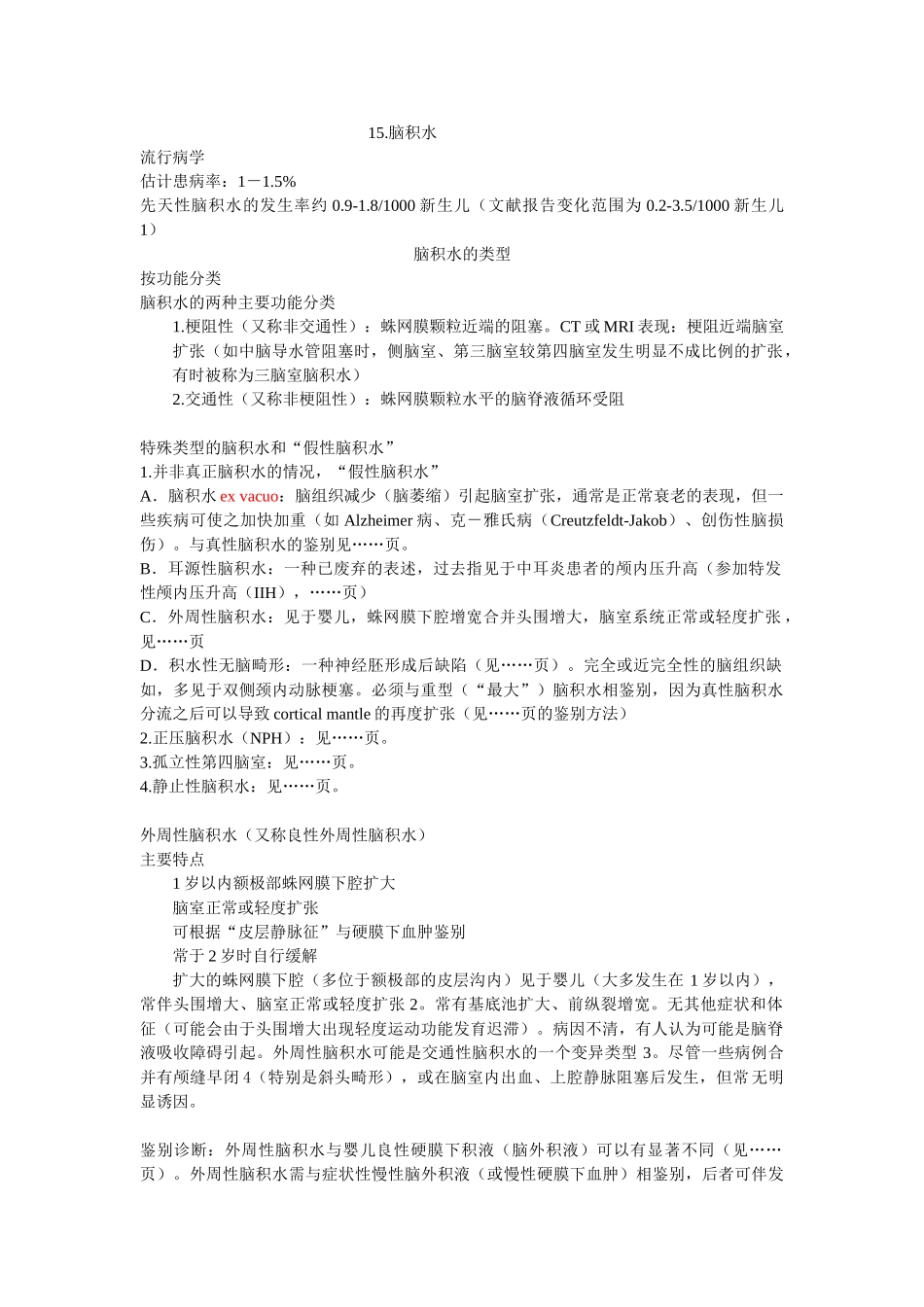 医学：15脑积水.doc_第1页
