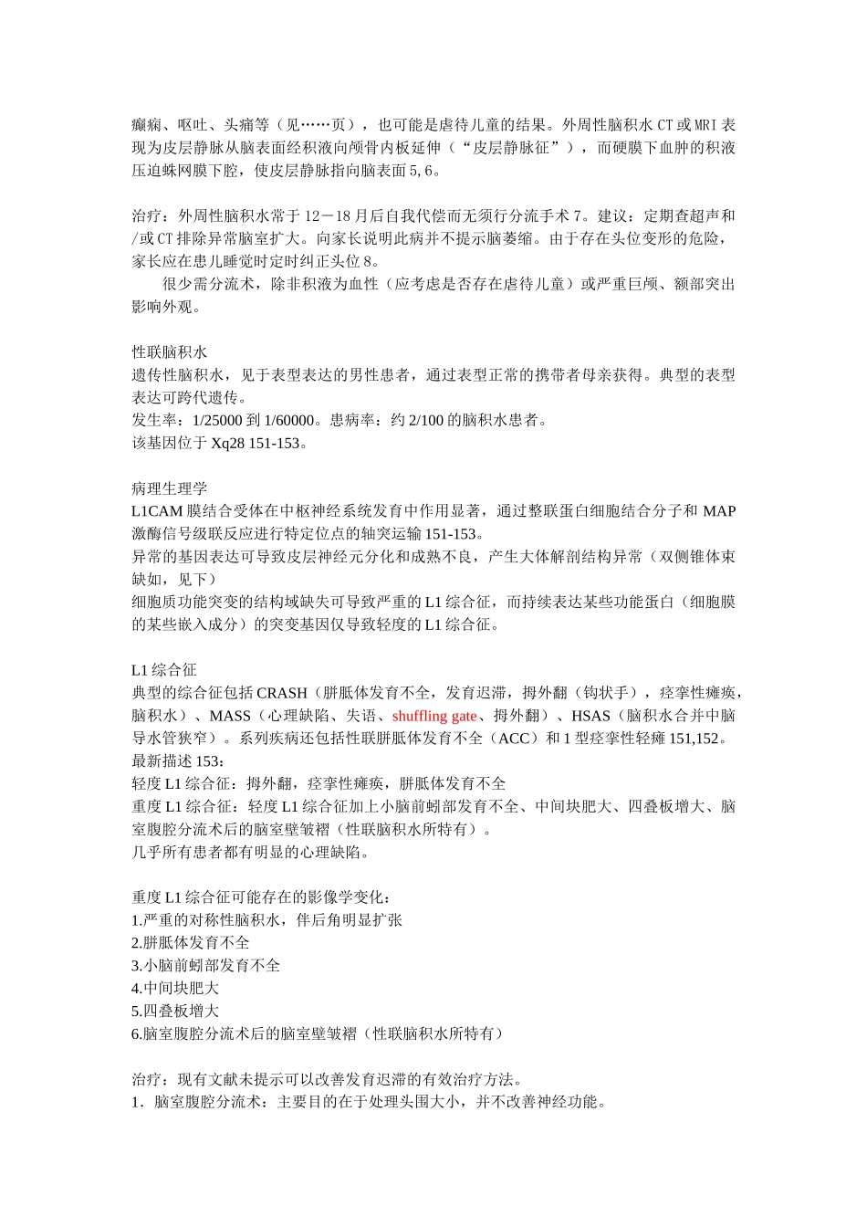 医学：15脑积水.doc_第2页