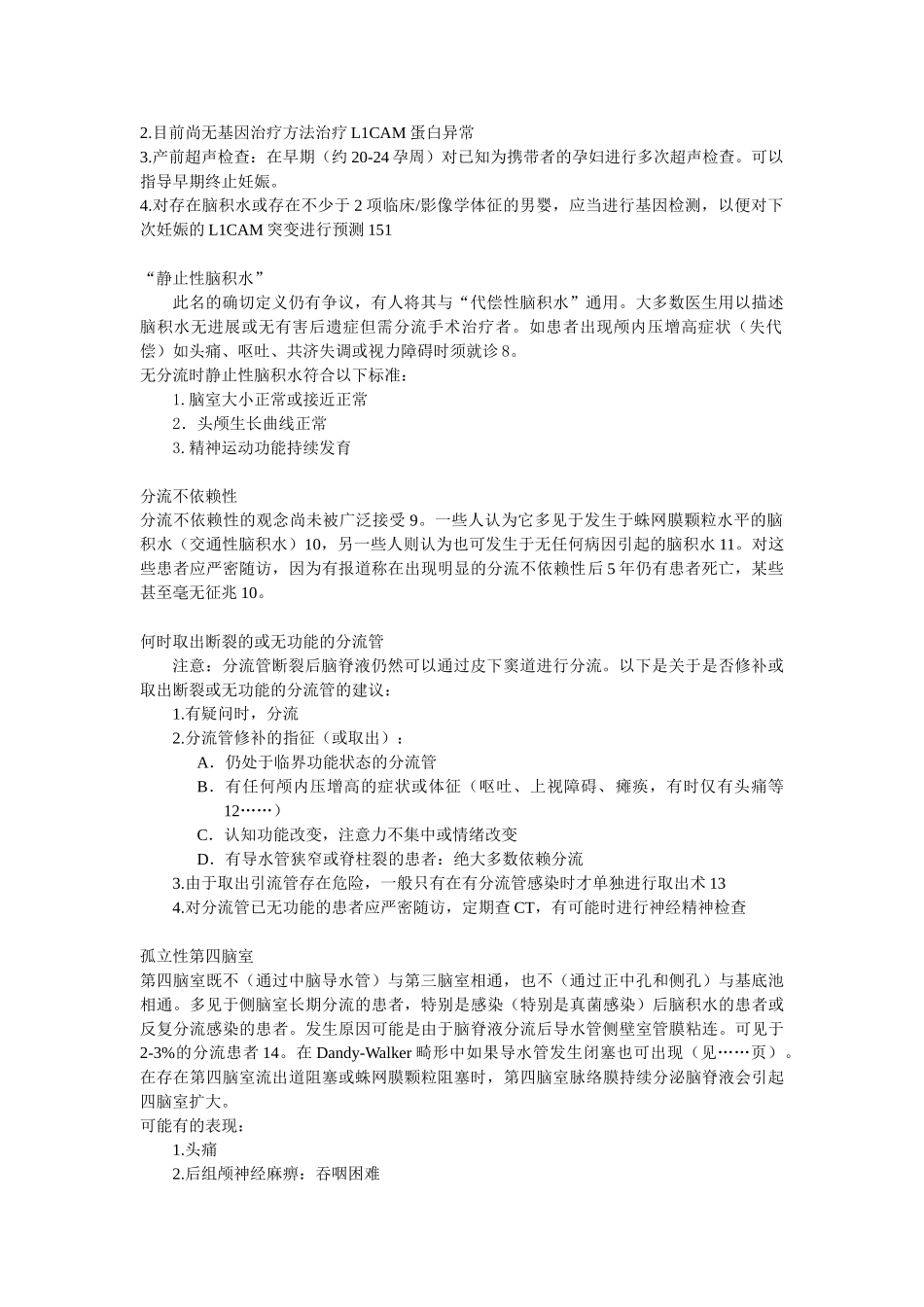 医学：15脑积水.doc_第3页