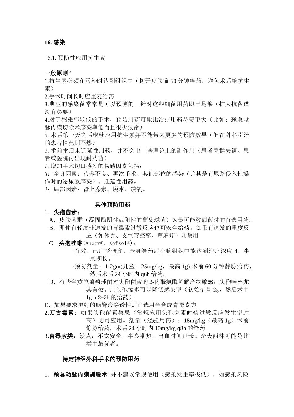 医学：16感染.doc_第1页