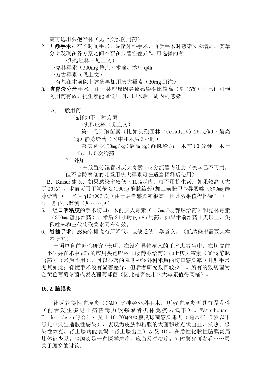 医学：16感染.doc_第2页