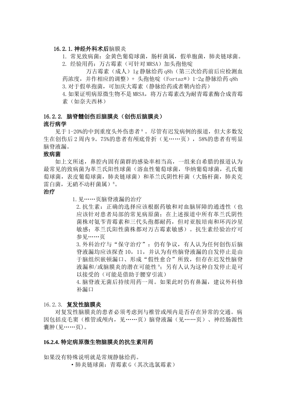 医学：16感染.doc_第3页