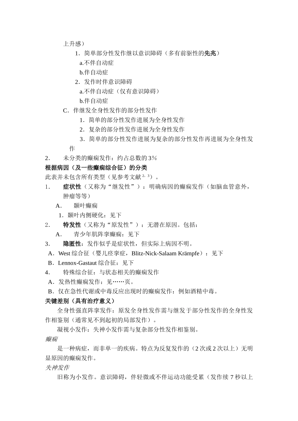 医学：17癫痫.doc_第2页