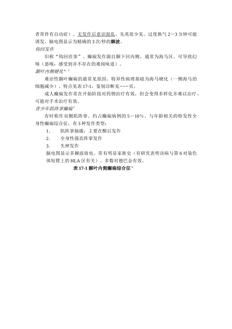 医学：17癫痫.doc_第3页