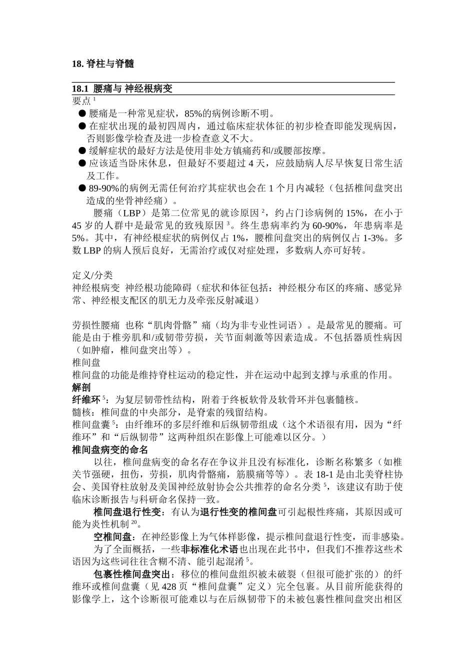 医学：18脊柱与脊髓.doc_第1页