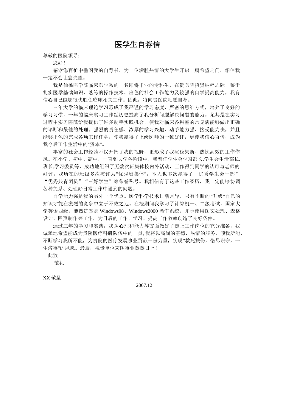 医学：18医学生自荐信02.doc_第1页