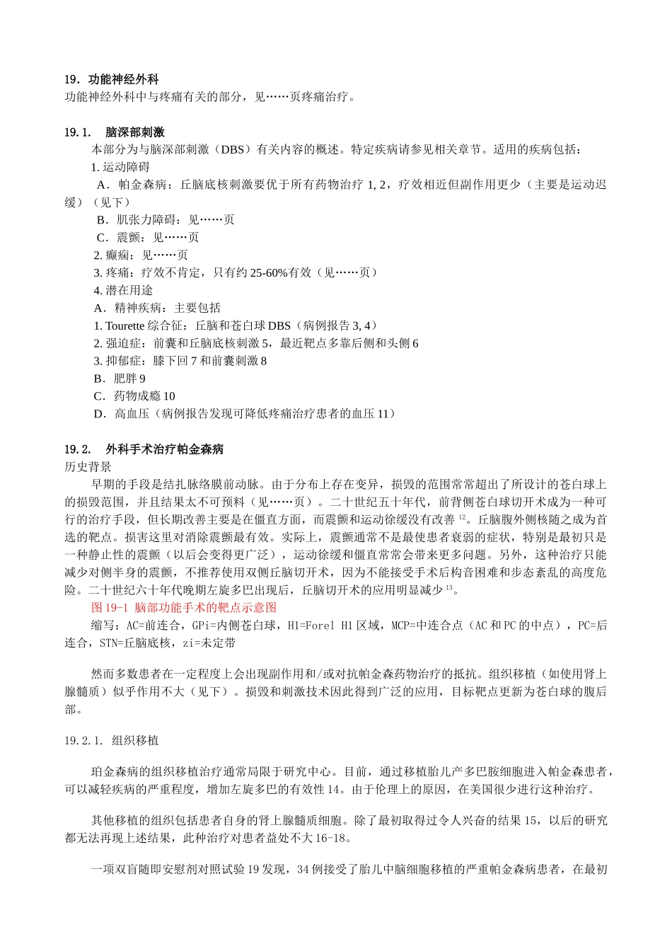 医学：19功能神经外科.doc_第1页
