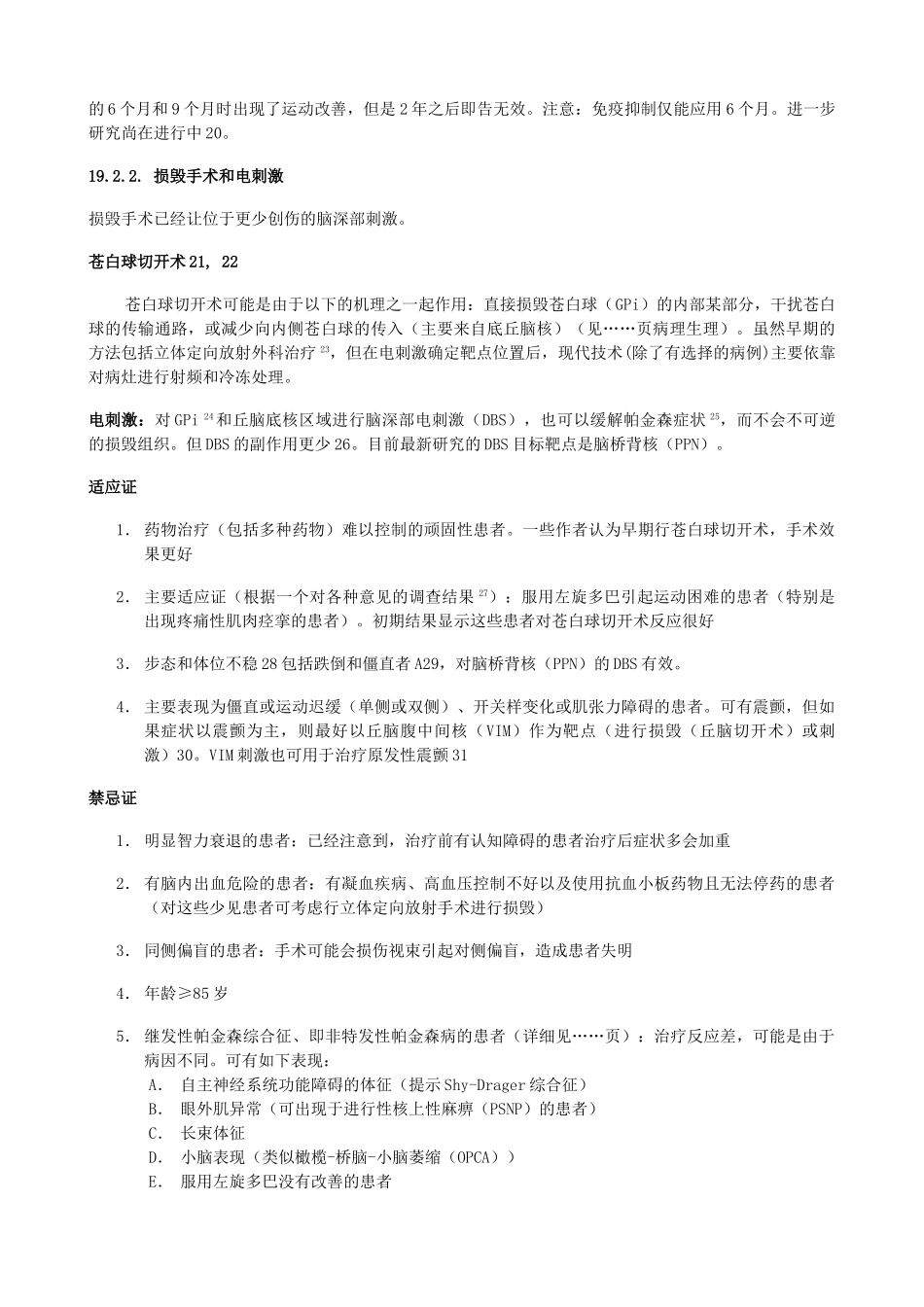 医学：19功能神经外科.doc_第2页