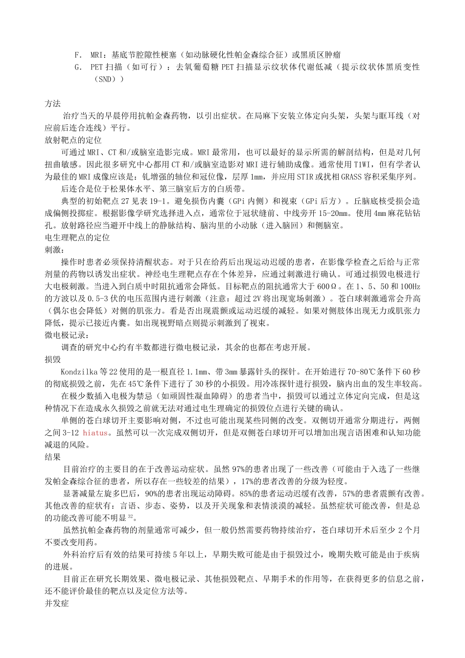 医学：19功能神经外科.doc_第3页