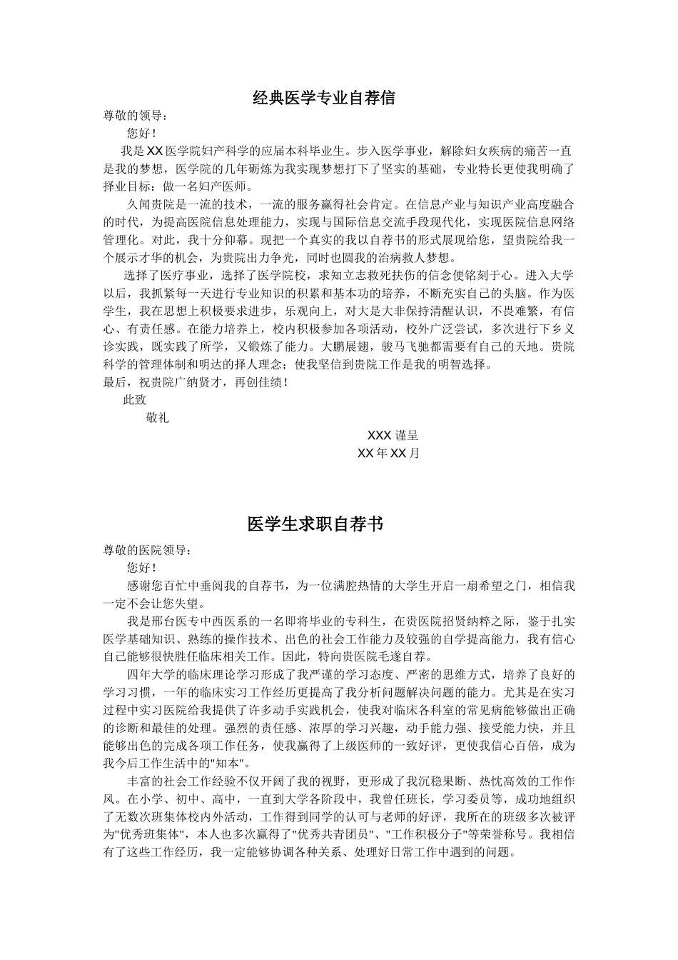 医学：19医学生自荐信03.doc_第1页