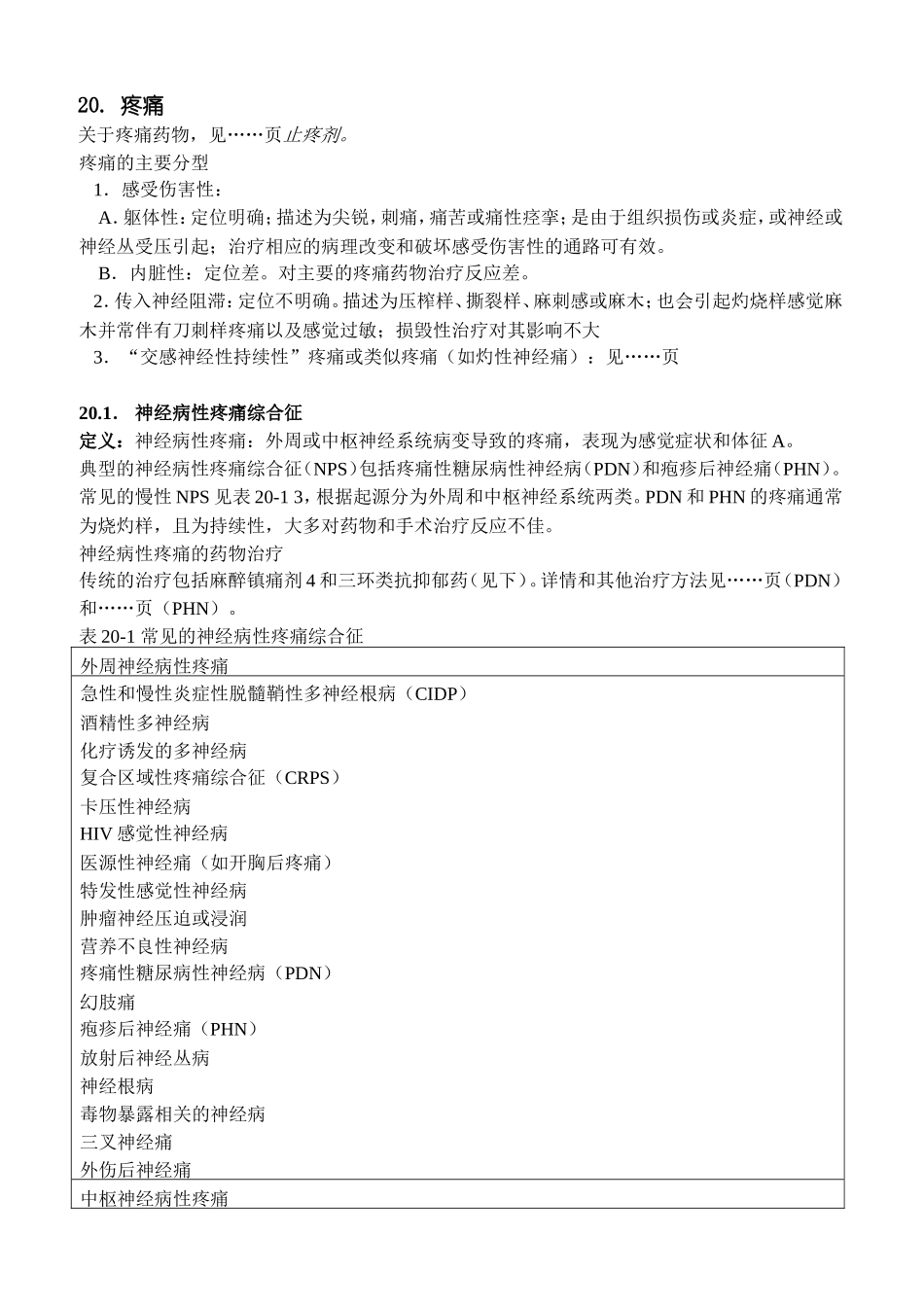 医学：20疼痛.doc_第1页