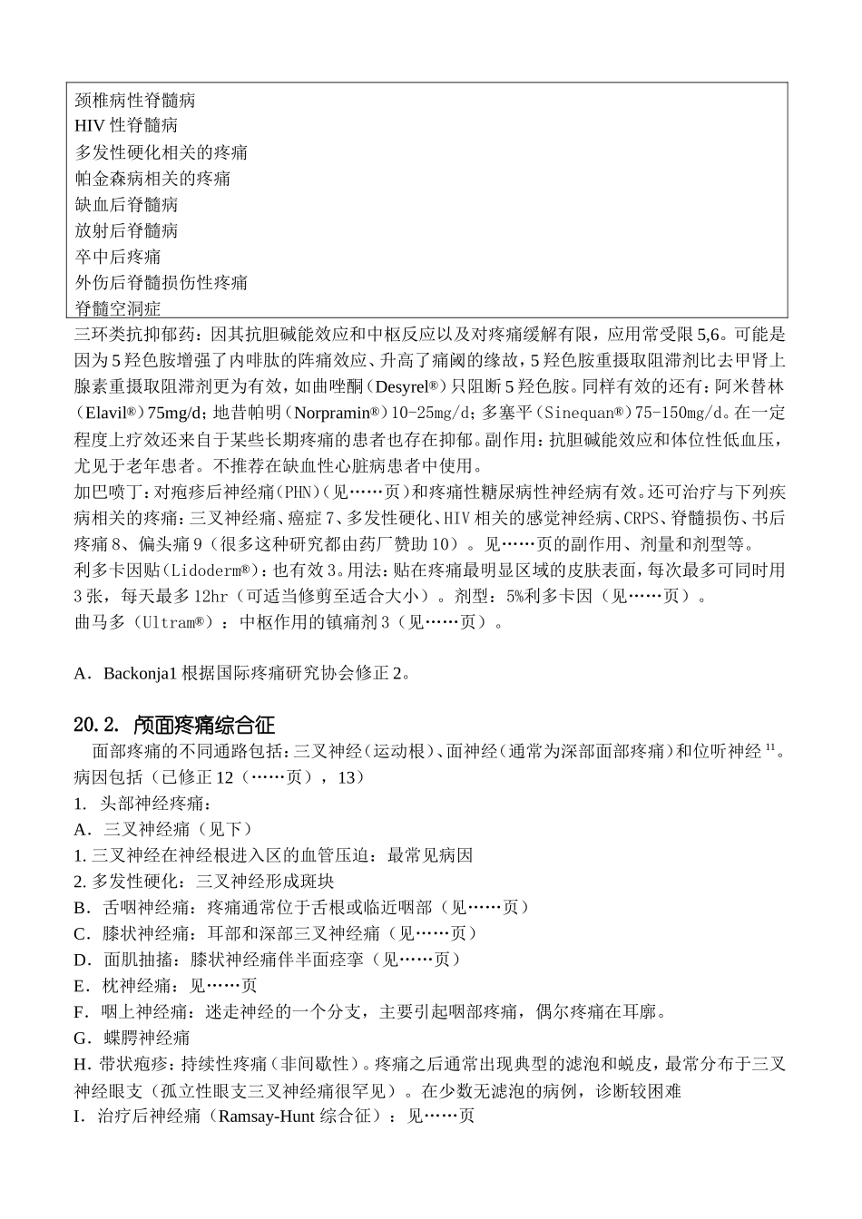 医学：20疼痛.doc_第2页