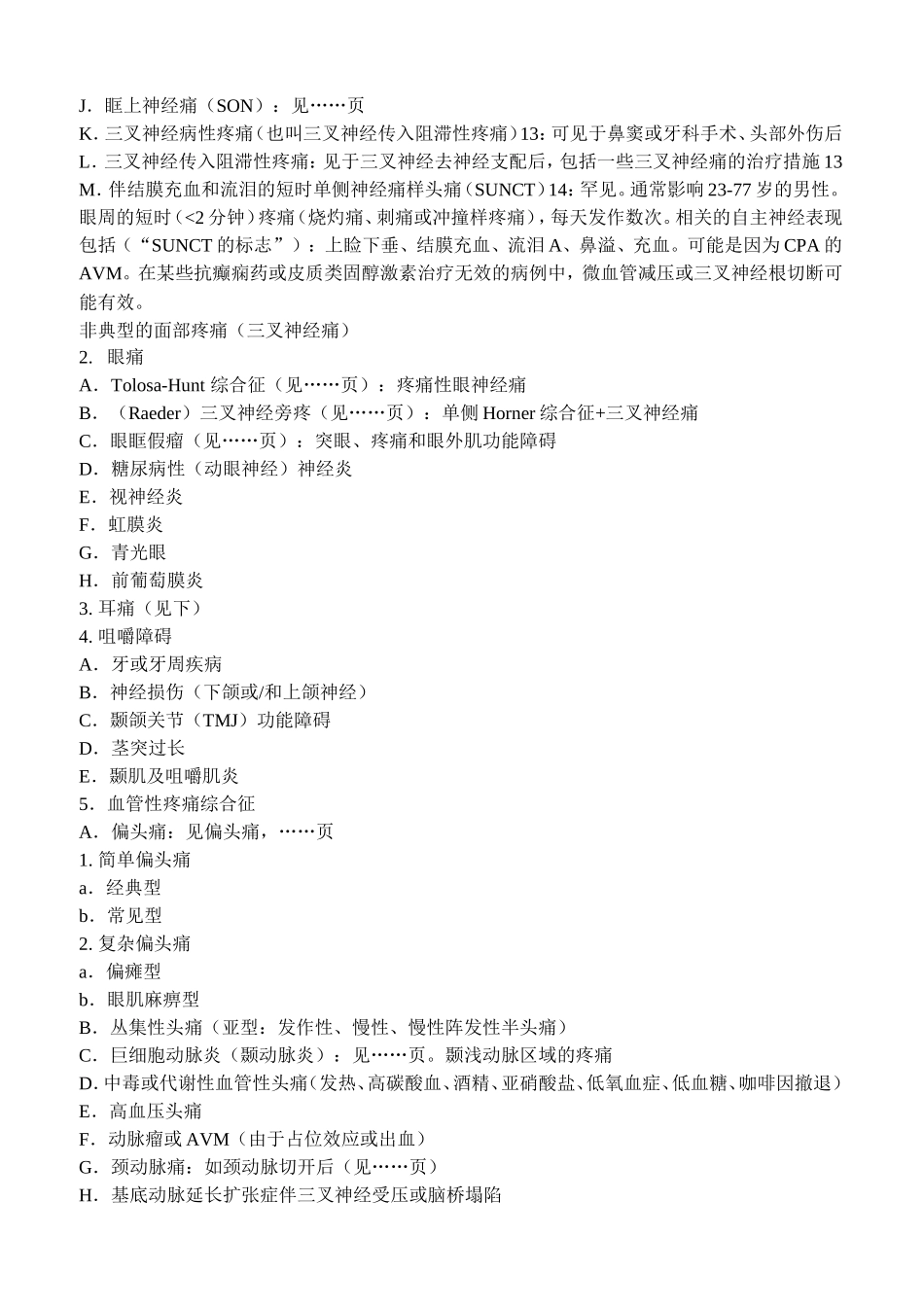 医学：20疼痛.doc_第3页