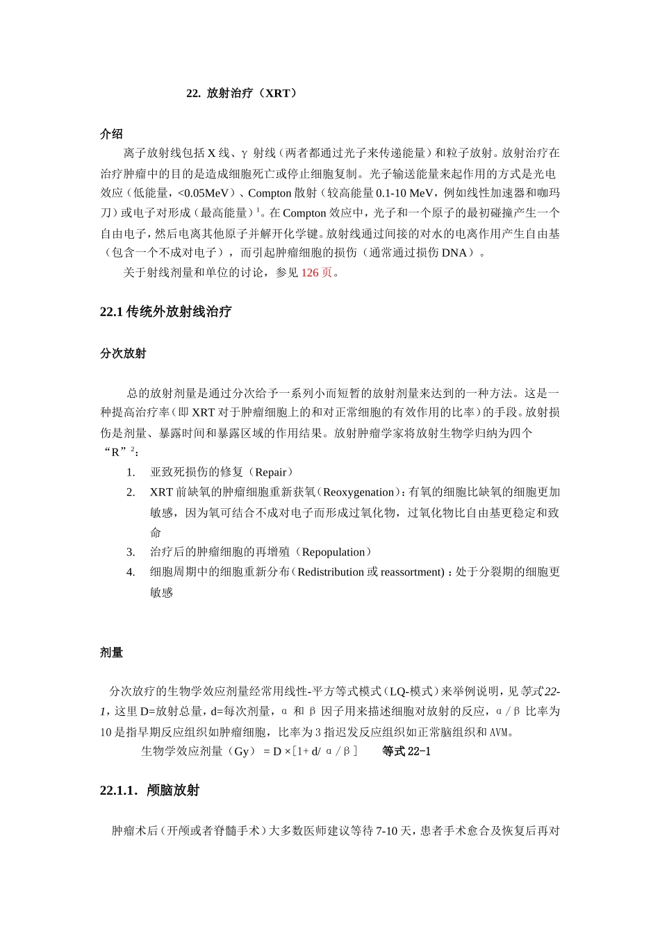 医学：22放疗.doc_第1页