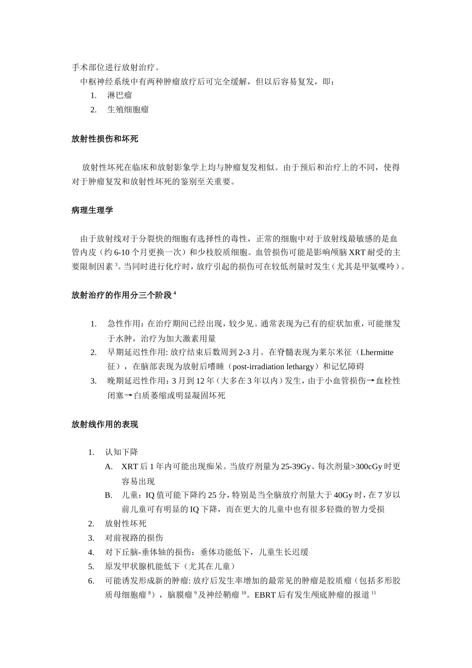 医学：22放疗.doc_第2页