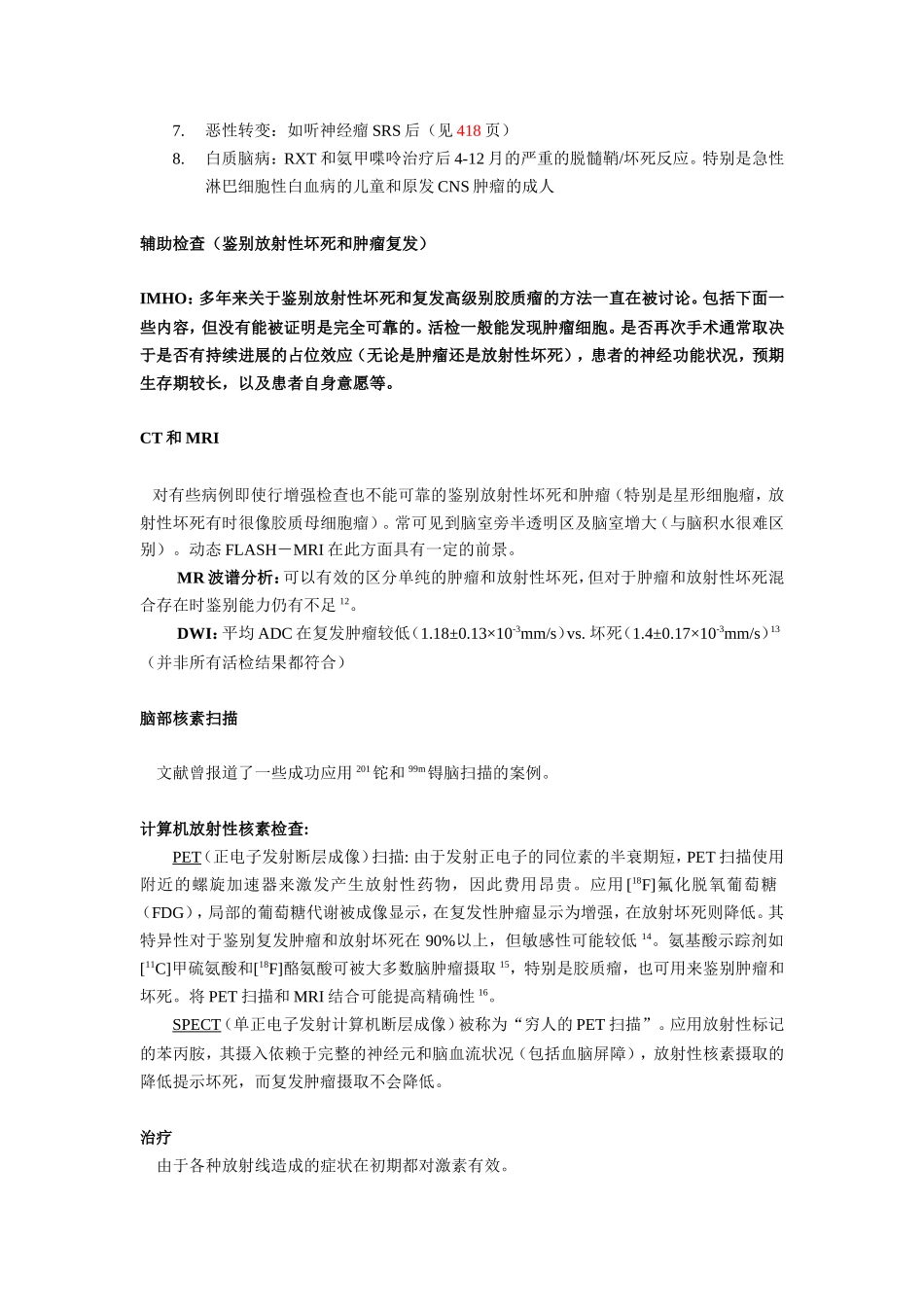 医学：22放疗.doc_第3页