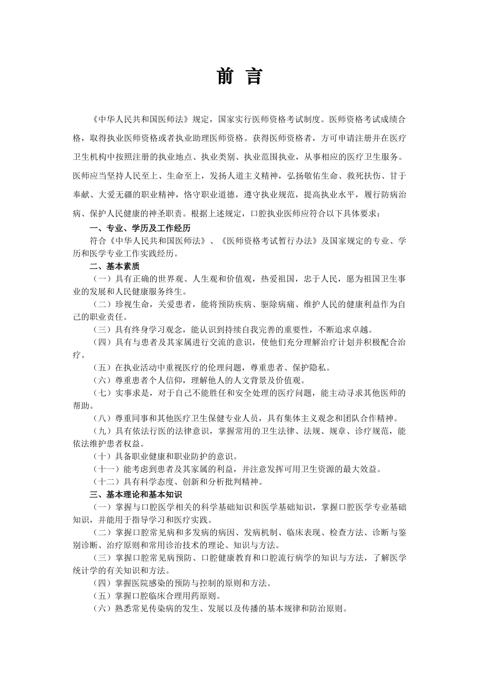 医学：23口腔执业医师资格考试大纲.doc_第3页