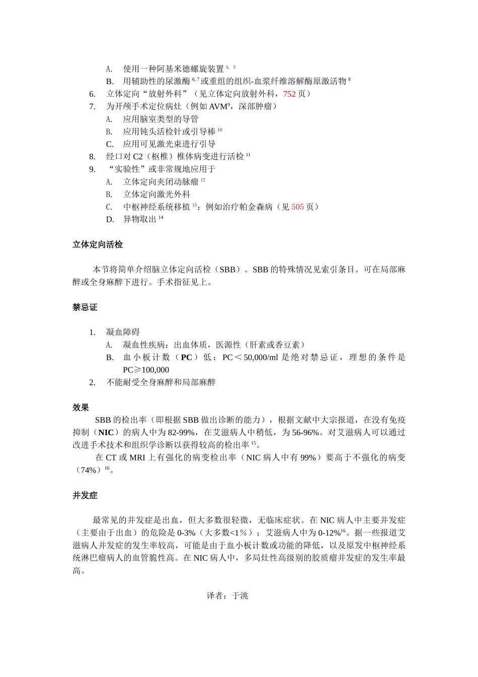 医学：23立体定向手术.doc_第2页